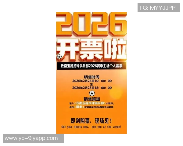 2026年怡宝中超联赛云南玉昆球队完整赛程及对阵分析
